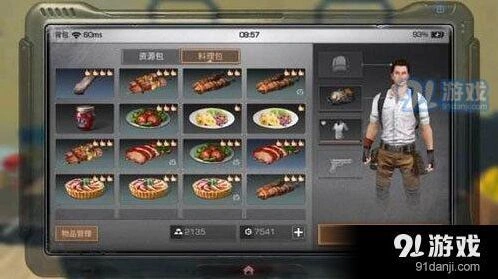 《明日之后》食谱制作教程