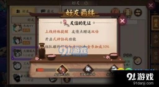 阴阳师羁绊同行山兔快速解锁指南