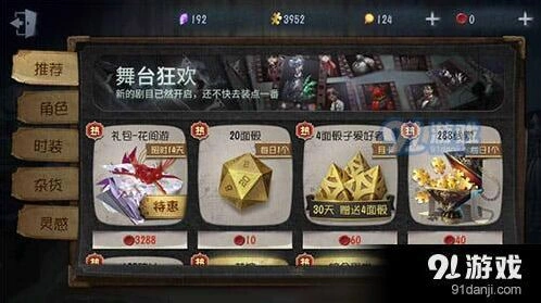 第五人格花间游套装性价比如何