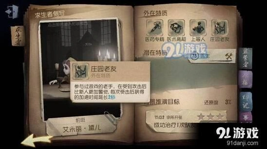 第五人格庄园老友实战指南
