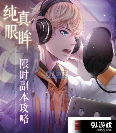 周棋洛纯真眼眸副本全攻略