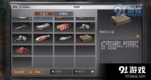 明日之后解救伐木工任务完成技巧