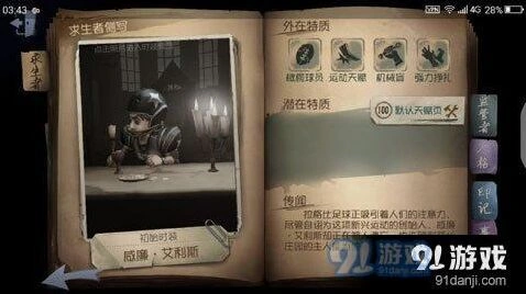 第五人格前锋外在特质完整教程