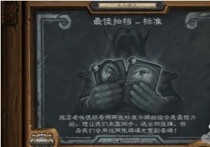炉石传说乱斗最佳拍档标准上分攻略