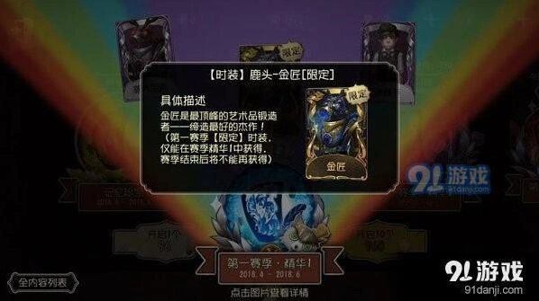 第五人格限定皮肤获取流程说明