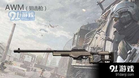 荒野行动武器推荐 新手必看