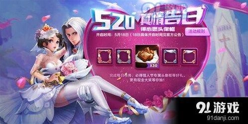 王者荣耀520爱心巧克力获取方式详解