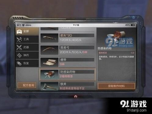 明日之后防感染药怎么制作