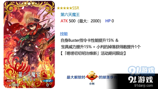 命运fgo第六天魔王礼装值得培养吗