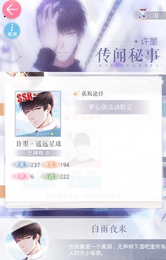 恋与制作人许墨遥远星球进化升星流程指南