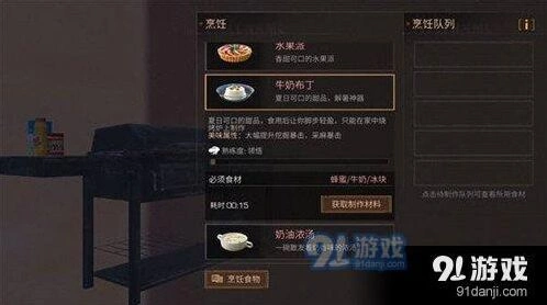 明日之后牛奶布丁做法教程