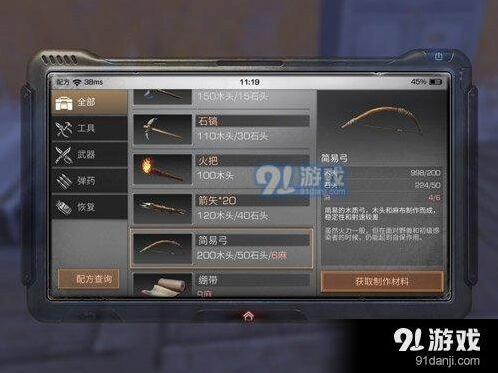 明日之后简易弓制作方法分享