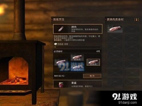 明日之后烤肉制作方法技巧