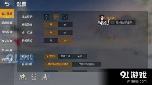 荒野行动瞬狙模式练习方法