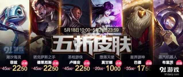 英雄联盟五折皮肤活动最后一天，贾克斯薇恩皮肤五折