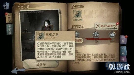 第五人格红蝶三相之身使用流程