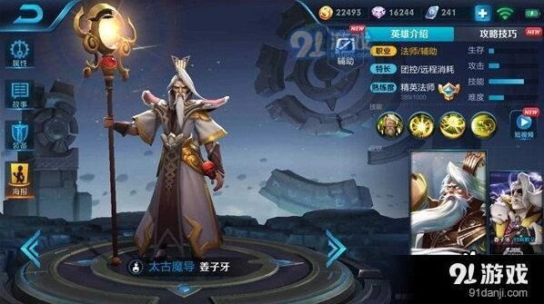 s11赛季姜子牙出装完整流程