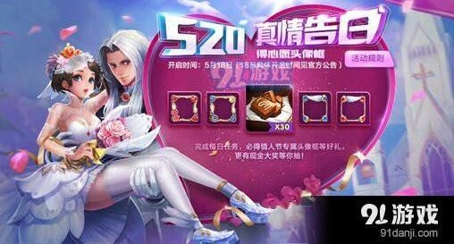 王者荣耀周小瑜头像框获取途径 520活动玩法指南