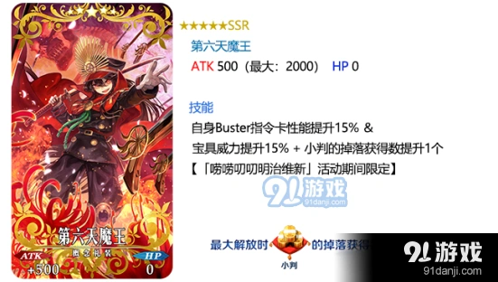 命运冠位指定第六天魔王礼装效果解析