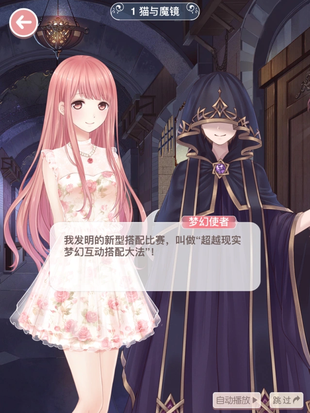 《奇迹暖暖》定格光阴AR任务玩法指南