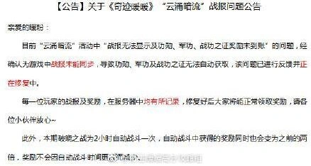奇迹暖暖云涌暗流活动异常情况处理