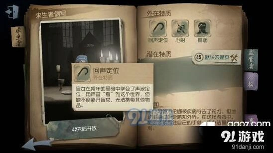 第五人格盲女声波定位技能 使用方法