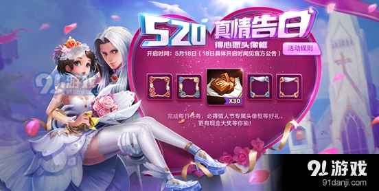 王者荣耀520爱心巧克力获得攻略