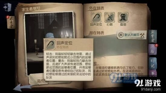 第五人格盲女被追时应对策略教程