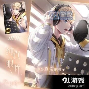 恋与制作人限定羁绊纯真眼眸升星材料指南