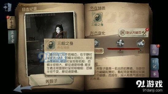 第五人格红蝶三相之身全攻略