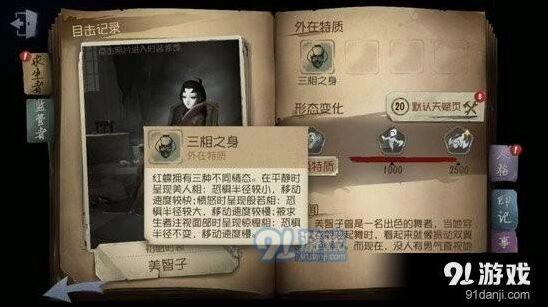 第五人格红蝶三相之身实战技巧