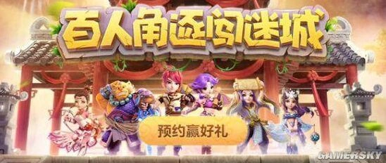 《梦幻西游》梦幻迷城夺宝活动详解