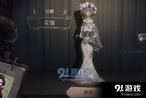 第五人格红蝶花嫁时装获取途径与价格说明