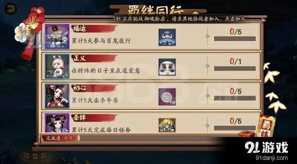 《阴阳师》羁绊同行任务全攻略