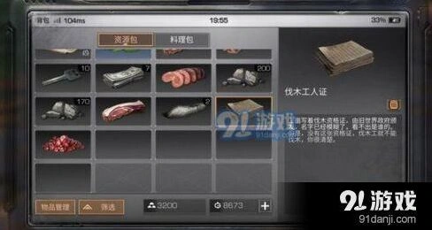 明日之后解救伐木工任务奖励介绍