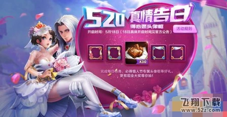 王者荣耀告白值获得技巧 告白值攻略方法