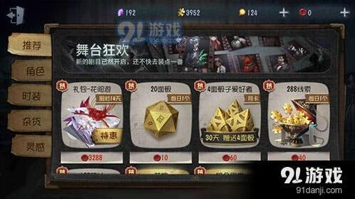 第五人格花间游礼包性价比详细介绍