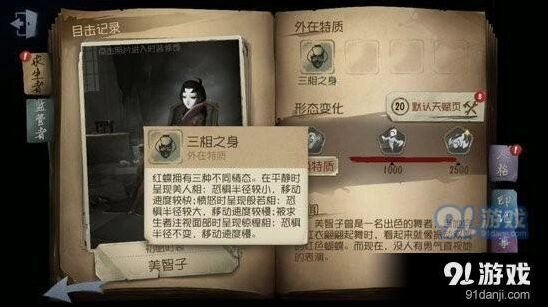 第五人格红蝶三相之身使用思路