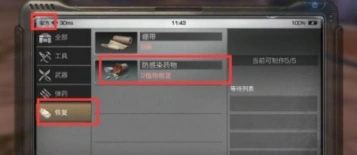 明日之后感染状态处理技巧分享