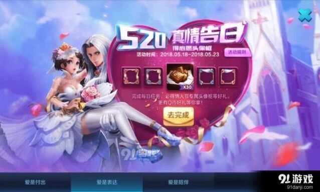 王者荣耀520真情告白奖励领取指南