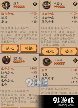 阴阳师首领御魂效果解析 胧车地震鲶荒骷髅土蜘蛛
