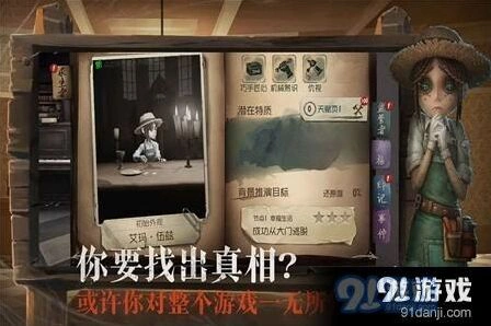 第五人格红蝶小丑技能属性对比介绍