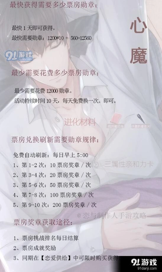 恋与制作人心魔兑换勋章数量技巧分享