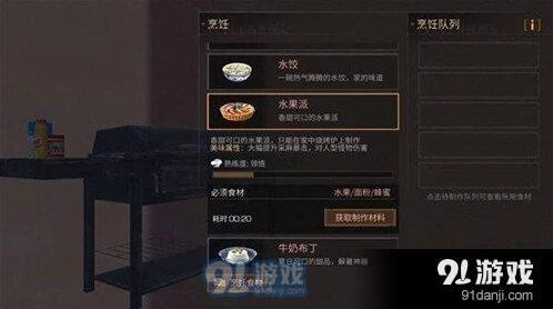 明日之后水果派做法新手教程
