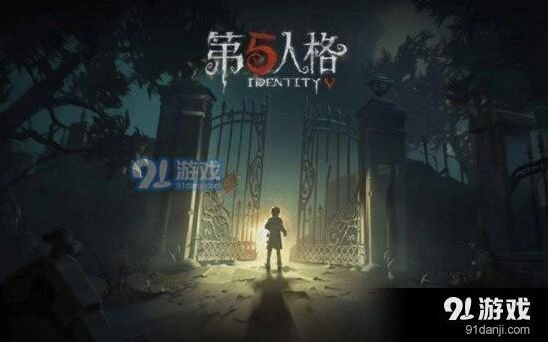 第五人格ios测试服下载全攻略
