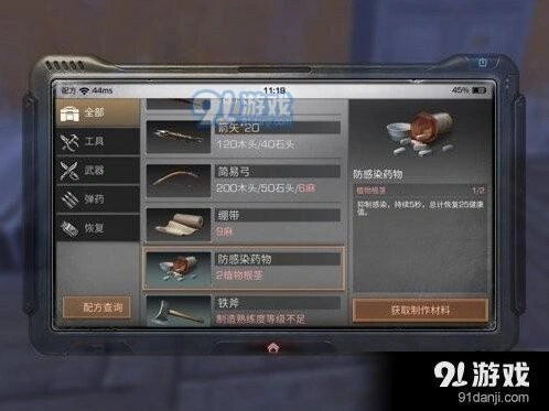明日之后防感染药制作技巧
