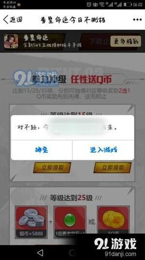 命运升级抢Q币活动流程指南