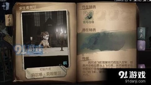 第五人格求生者选择技巧 全角色特点分析