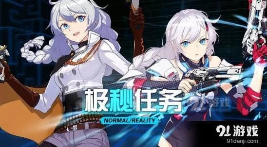 崩坏3极秘任务真实模式指南