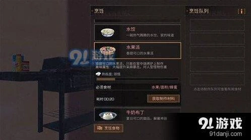 明日之后水果派烤制教程